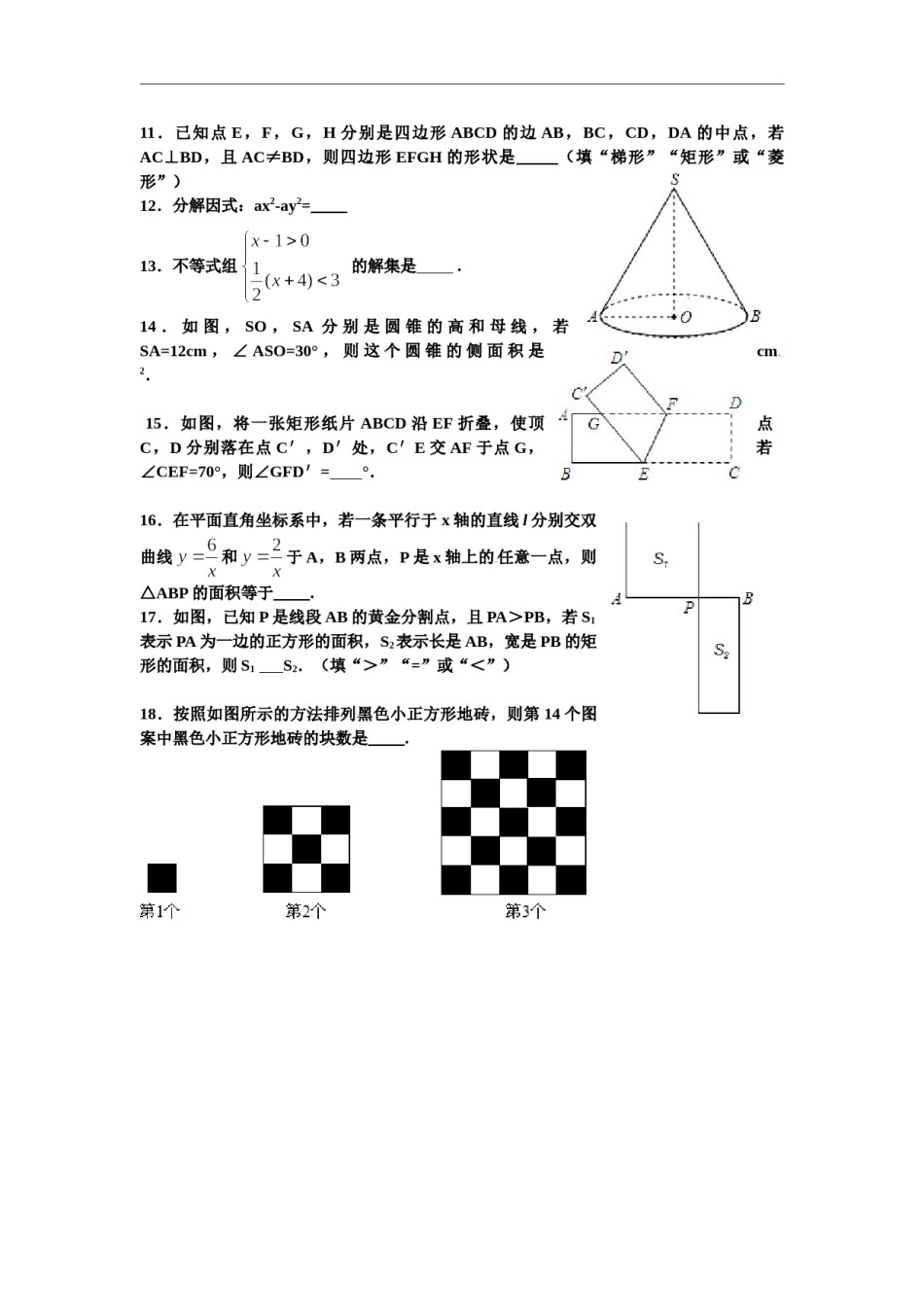 2012年江苏省宿迁市中考数学试卷及答案.doc_第2页