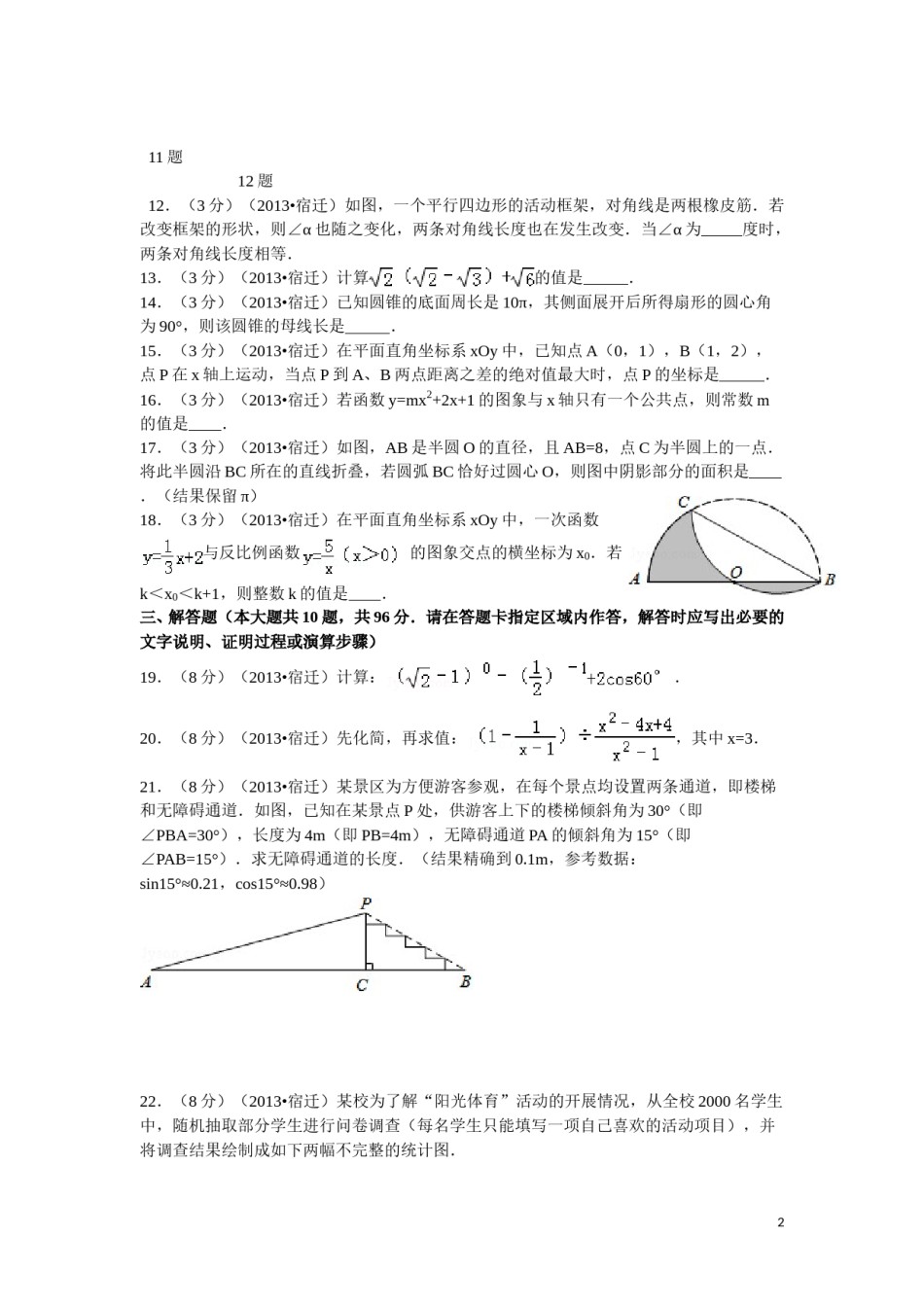 2013年江苏省宿迁市中考数学试卷及答案.doc_第2页