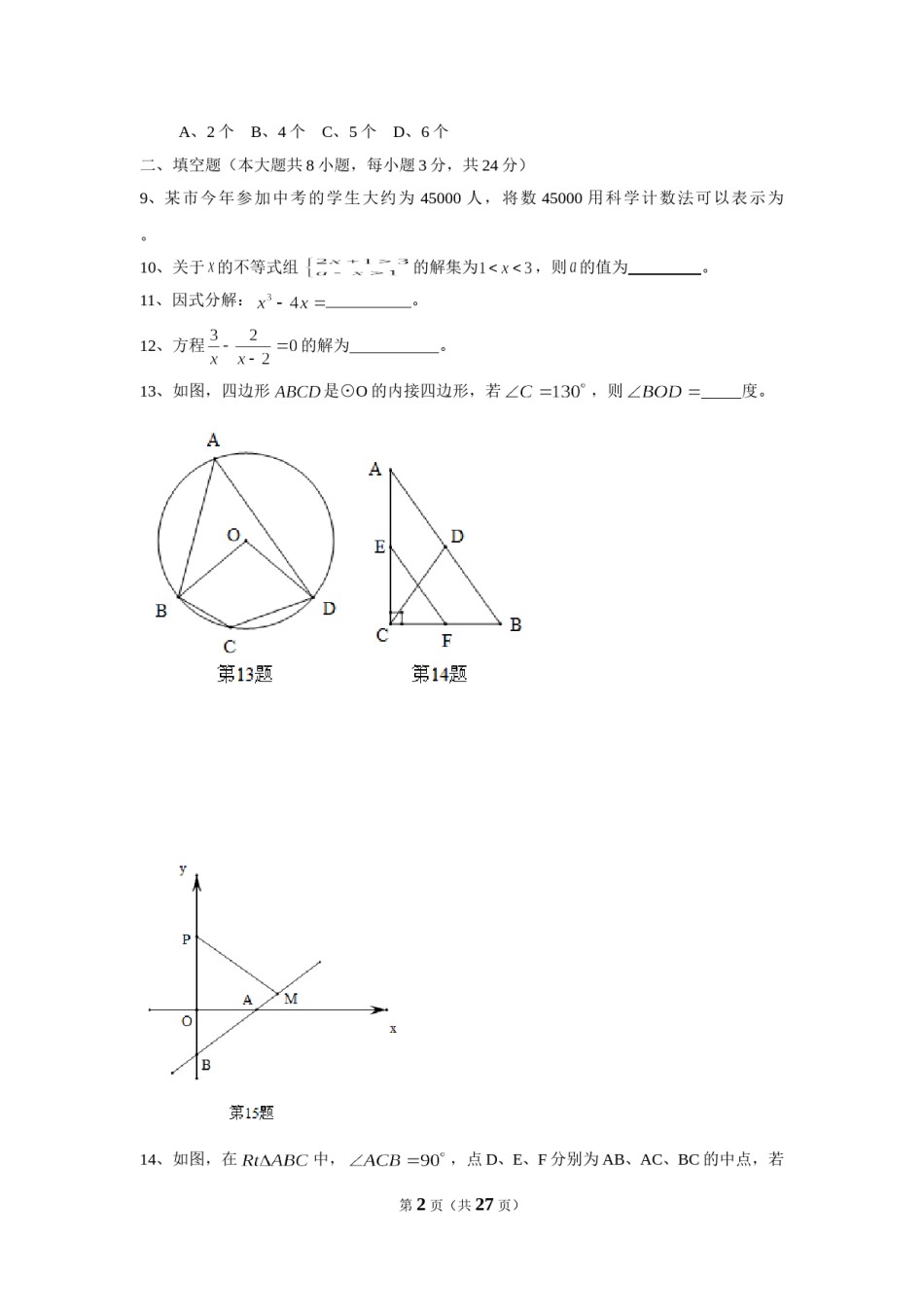 2015年江苏省宿迁市中考数学试卷及答案.doc_第2页