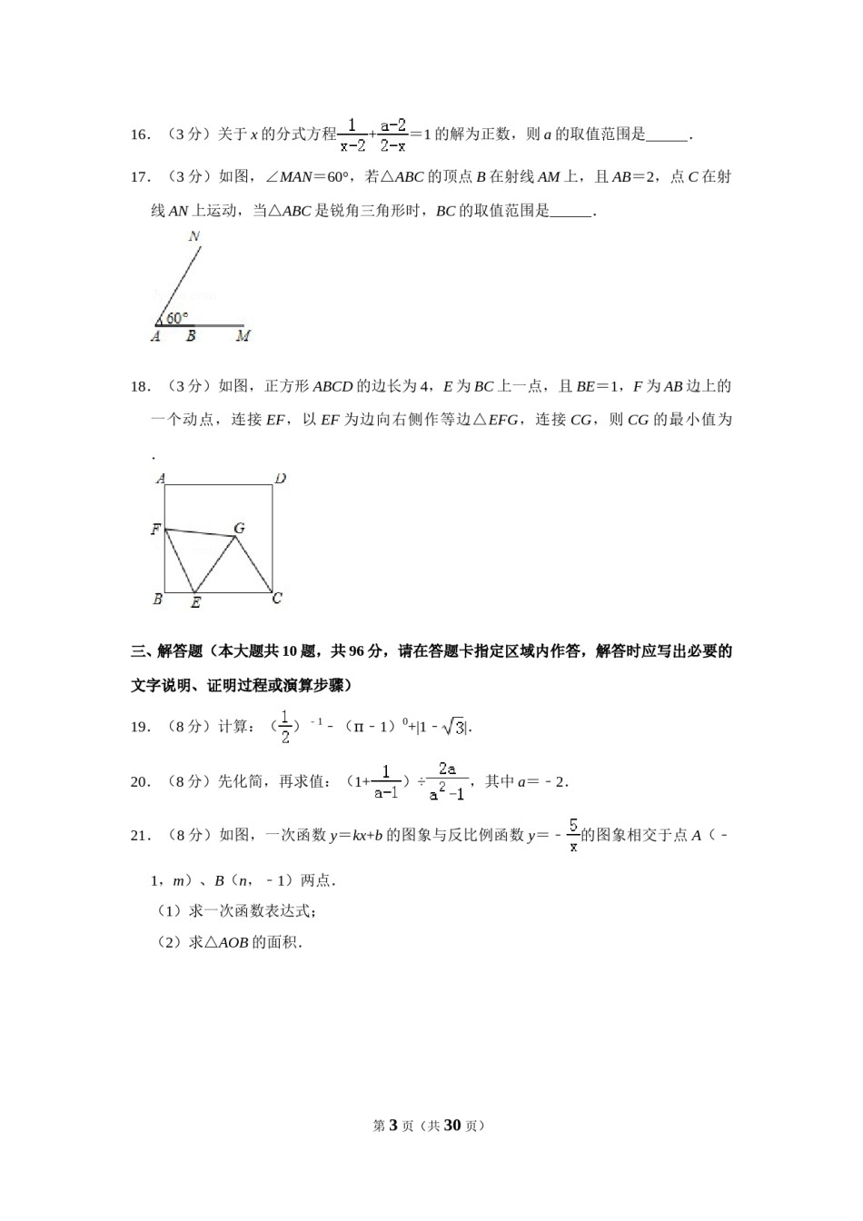 2019年江苏省宿迁市中考数学试卷及答案.DOC_第3页