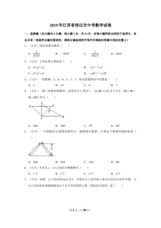 2019年江苏省宿迁市中考数学试卷及答案.DOC