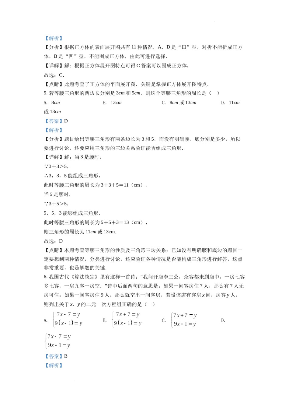 精品解析：2022年江苏省宿迁市中考数学真题 （解析版）.docx_第3页