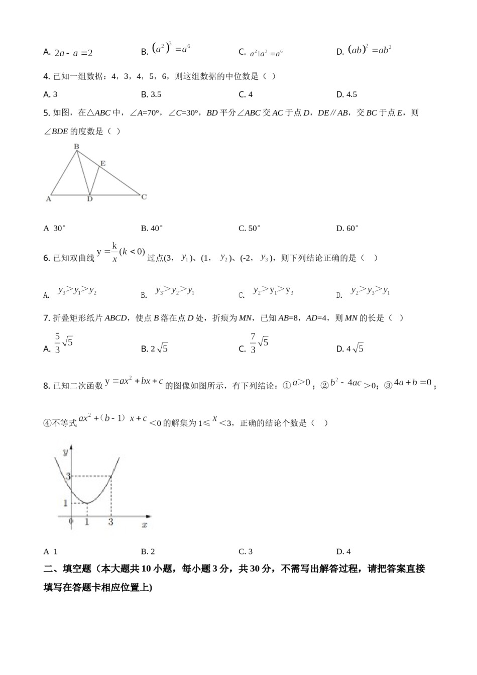 精品解析：江苏省宿迁市2021年中考数学真题（原卷版）.doc_第2页