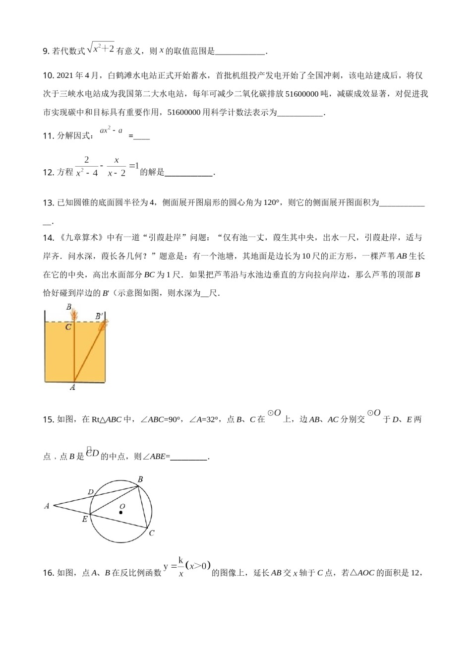 精品解析：江苏省宿迁市2021年中考数学真题（原卷版）.doc_第3页