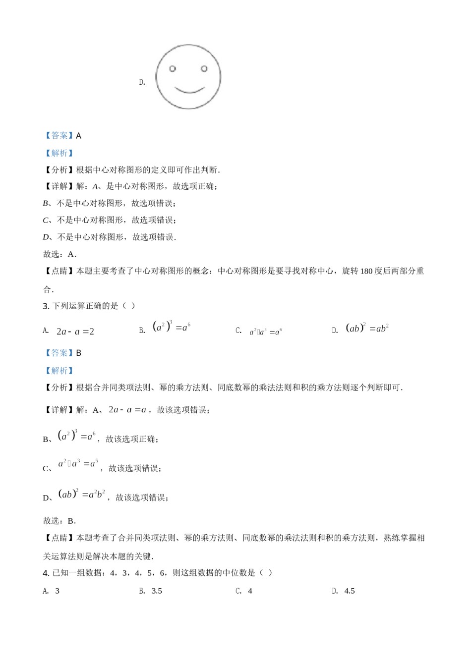 精品解析：江苏省宿迁市2021年中考数学真题（解析版）.doc_第2页
