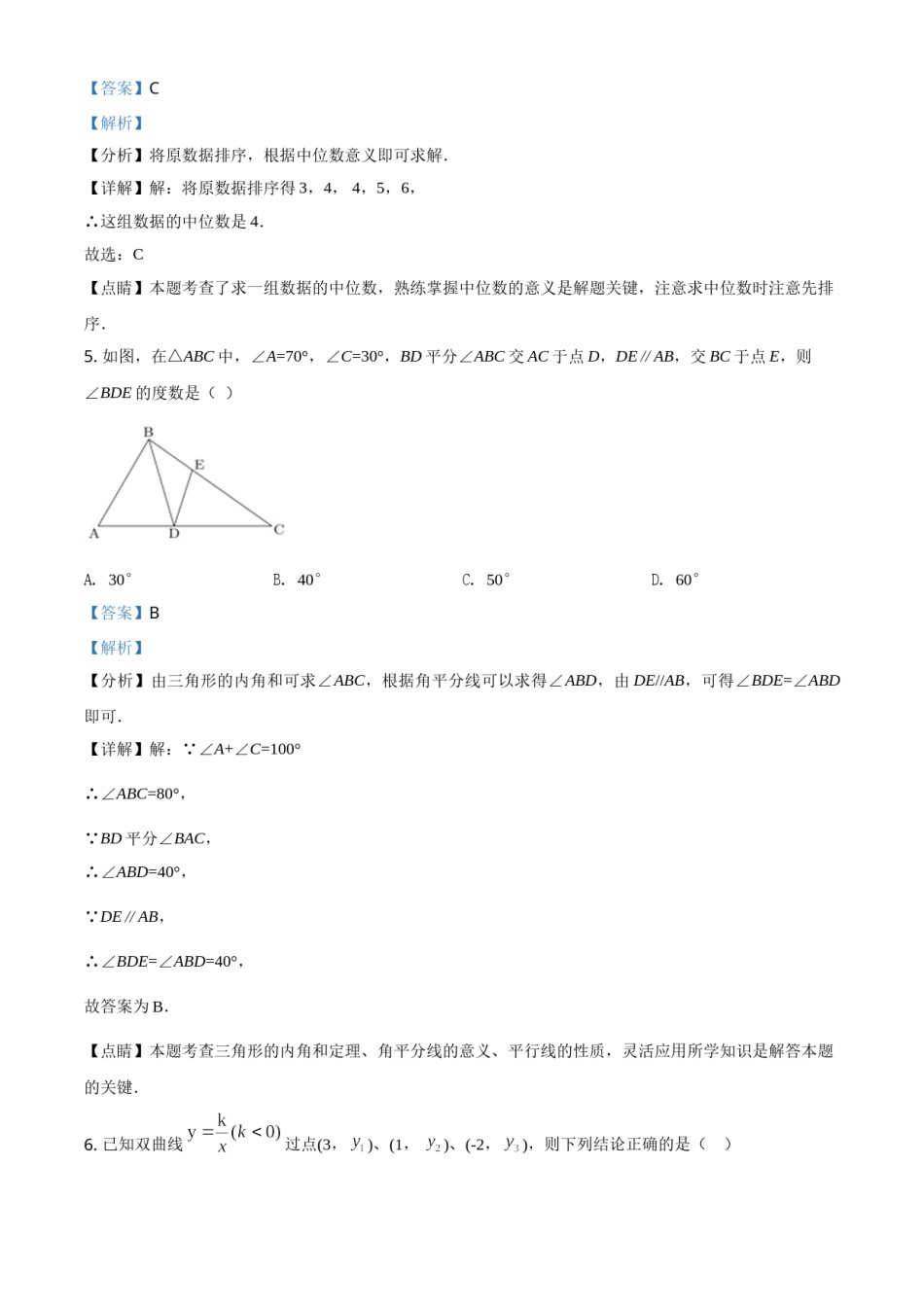 精品解析：江苏省宿迁市2021年中考数学真题（解析版）.doc_第3页