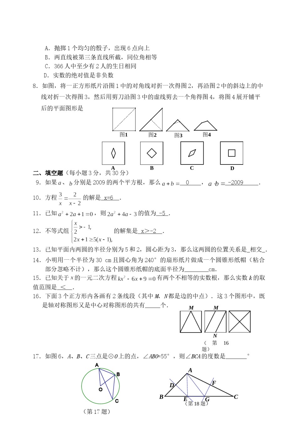 2009年江苏省徐州市中考数学试题(含答案).doc_第2页