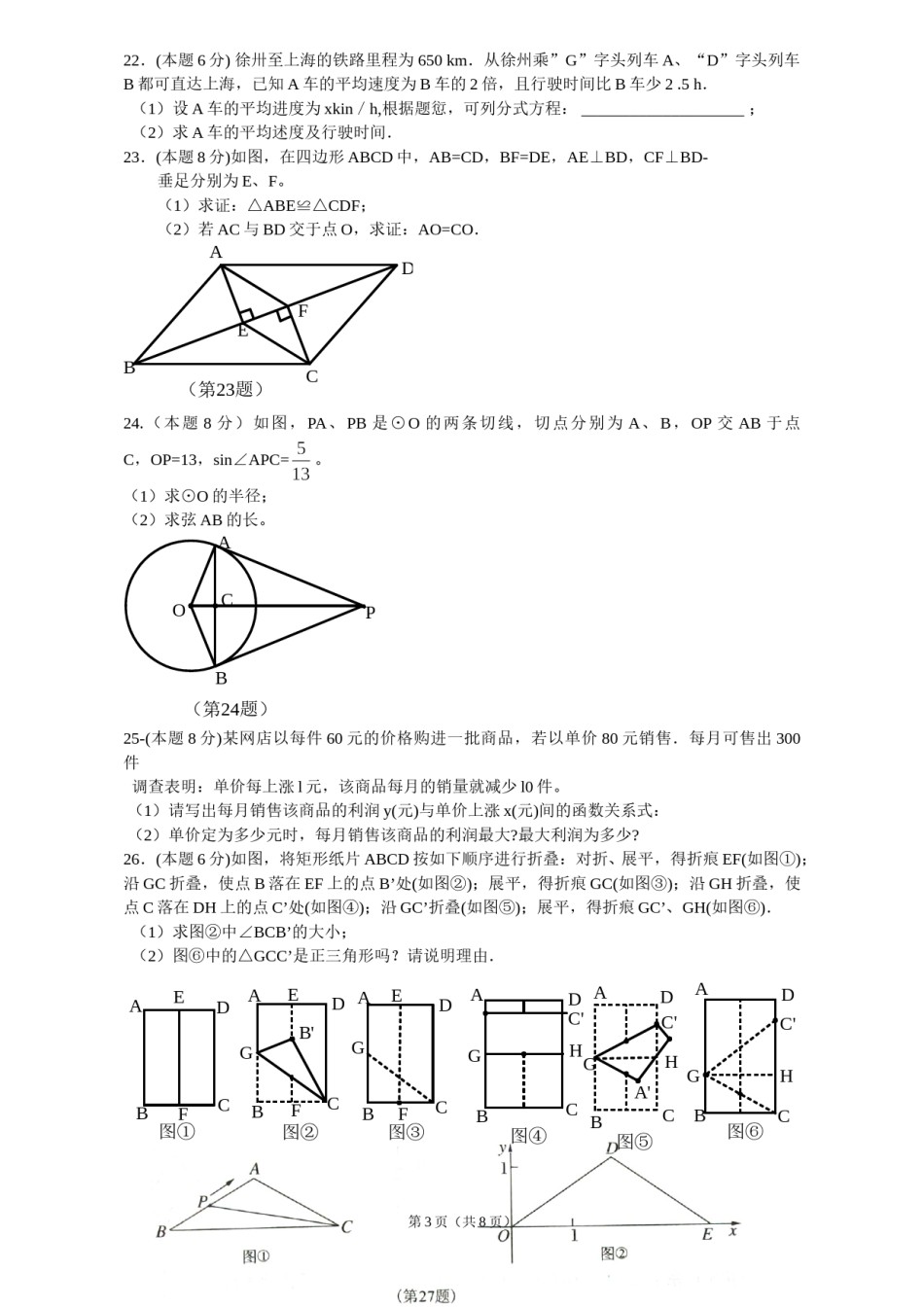 2011年江苏省徐州市中考数学试题(含答案).doc_第3页