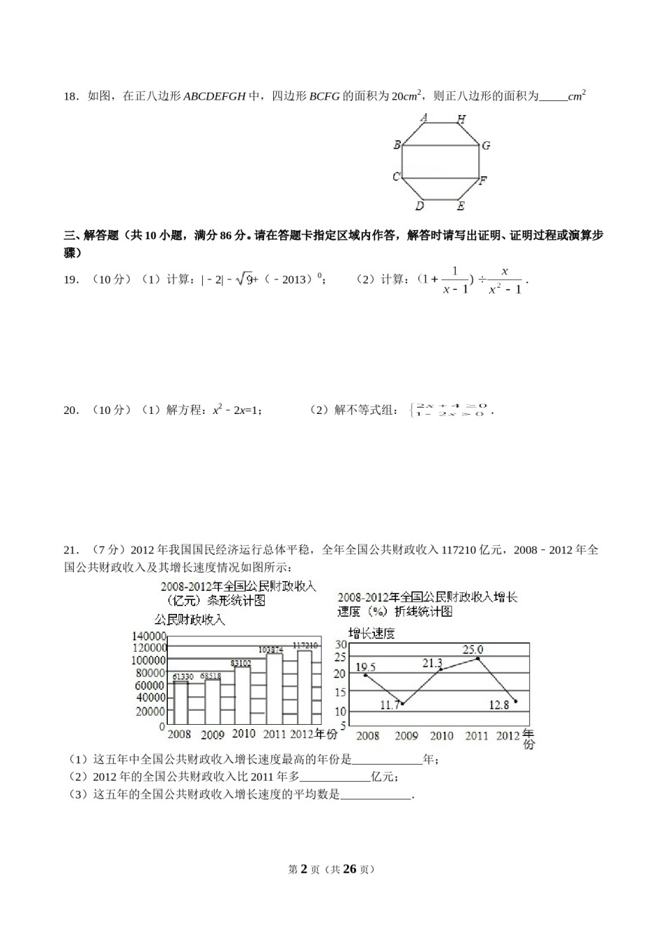 2013年江苏省徐州市中考数学试题(含答案).doc_第2页