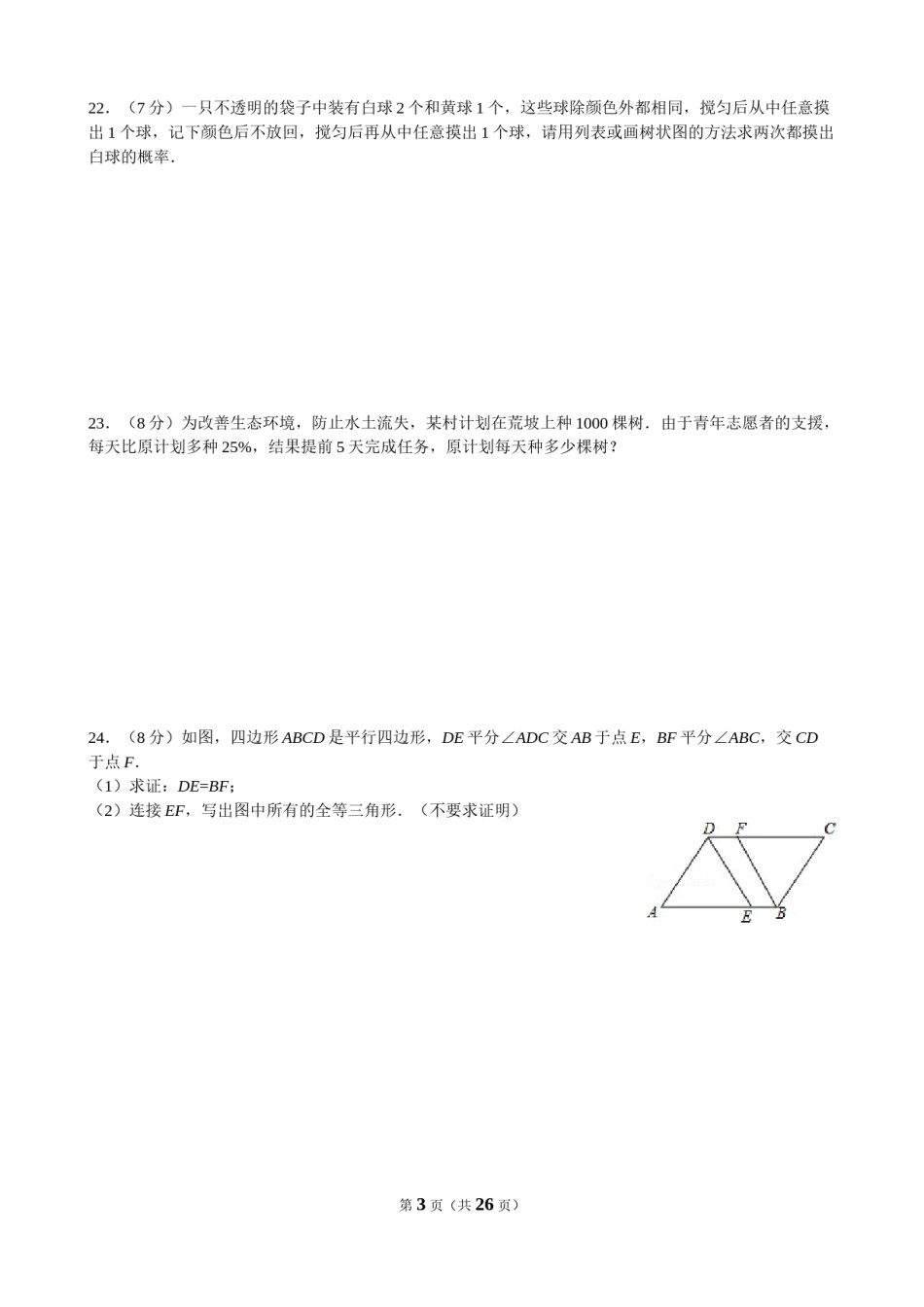 2013年江苏省徐州市中考数学试题(含答案).doc_第3页