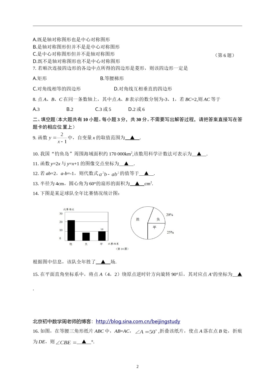 2014年江苏省徐州市中考数学试题(含答案).doc_第2页