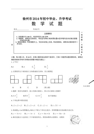 2014年江苏省徐州市中考数学试题(含答案).doc