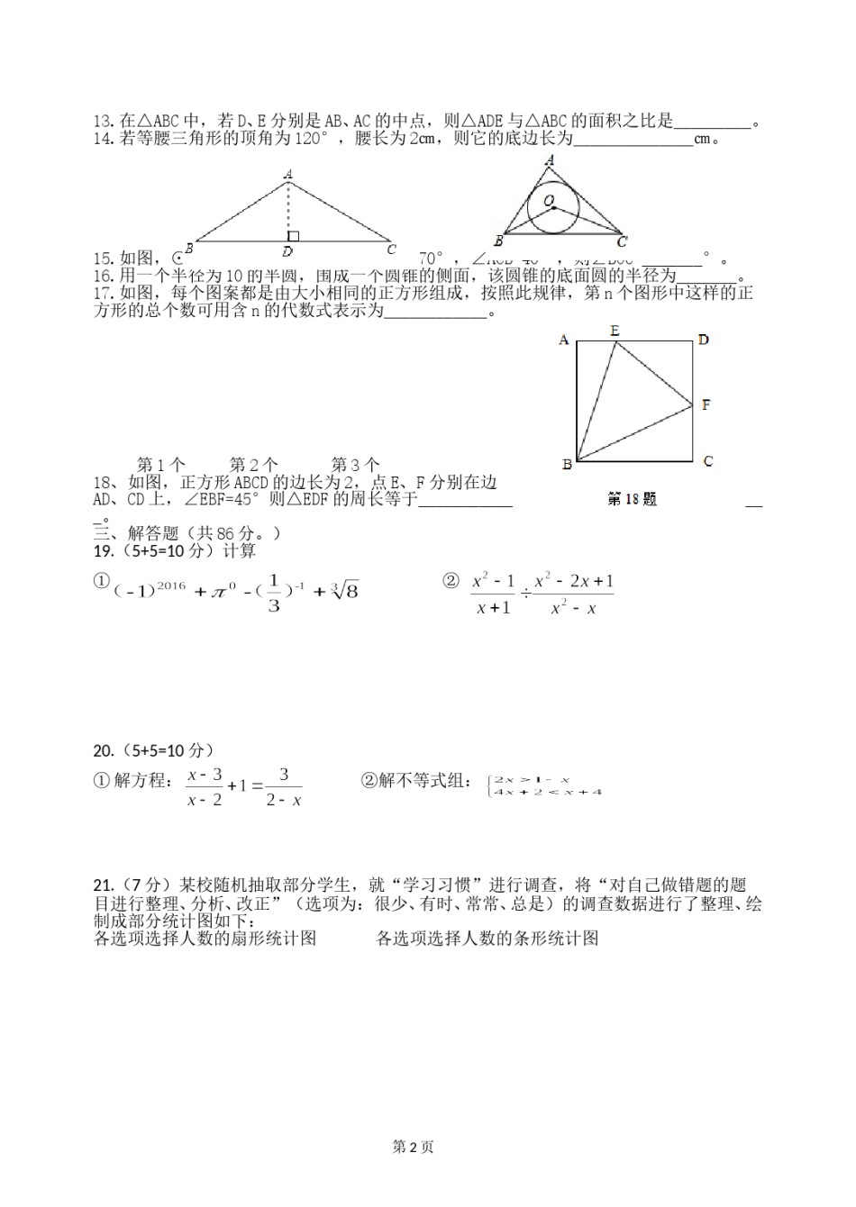 2016年江苏省徐州市中考数学试题(含答案).doc_第2页