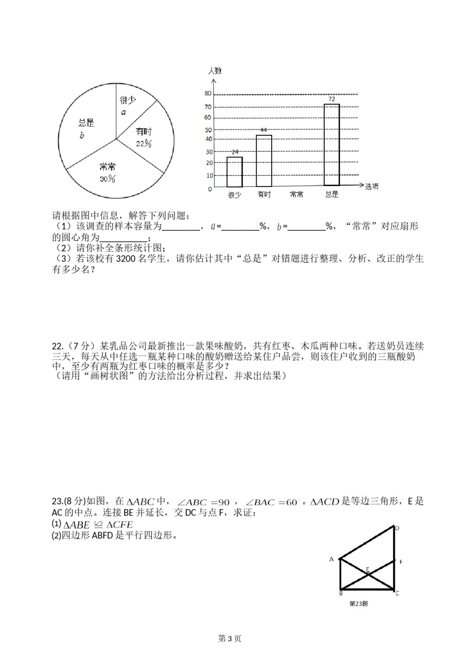 2016年江苏省徐州市中考数学试题(含答案).doc_第3页
