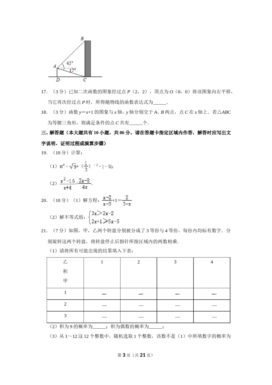 2019年江苏省徐州市中考数学试卷(含答案).doc_第3页