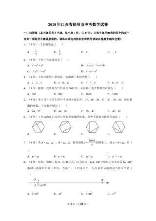 2019年江苏省徐州市中考数学试卷(含答案).doc