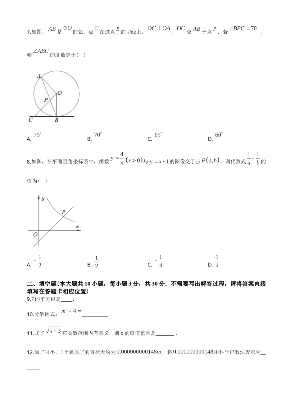 2020年江苏省徐州市中考数学试卷(含答案).doc_第2页