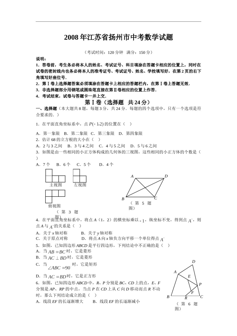 2008年江苏扬州市中考数学试卷及答案.doc_第1页