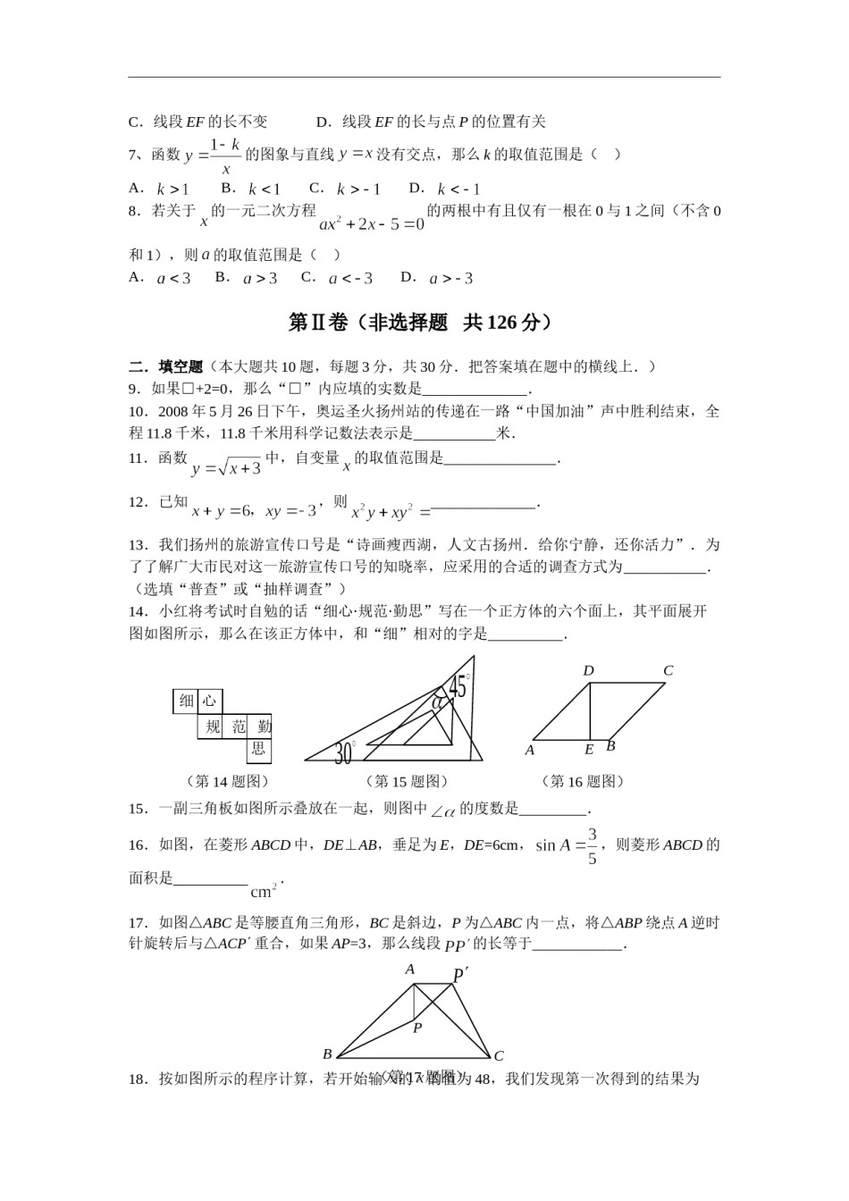 2008年江苏扬州市中考数学试卷及答案.doc_第2页