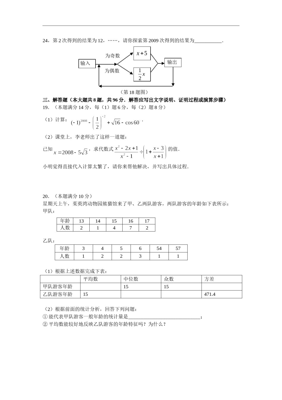 2008年江苏扬州市中考数学试卷及答案.doc_第3页