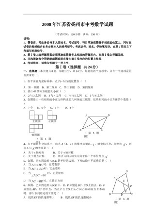 2008年江苏扬州市中考数学试卷及答案.doc