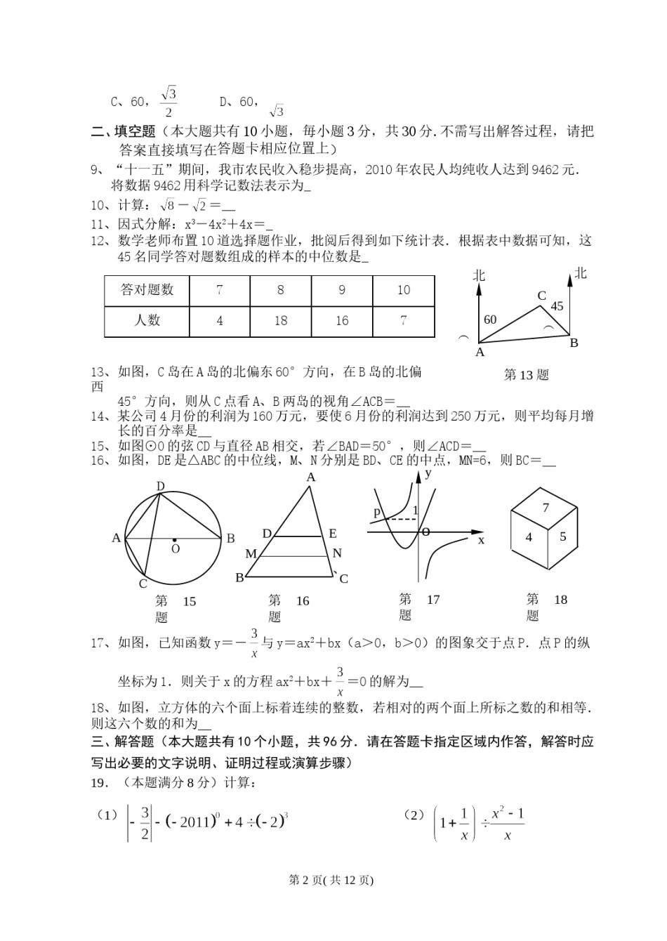 2011年江苏扬州市中考数学试卷及答案.doc_第2页