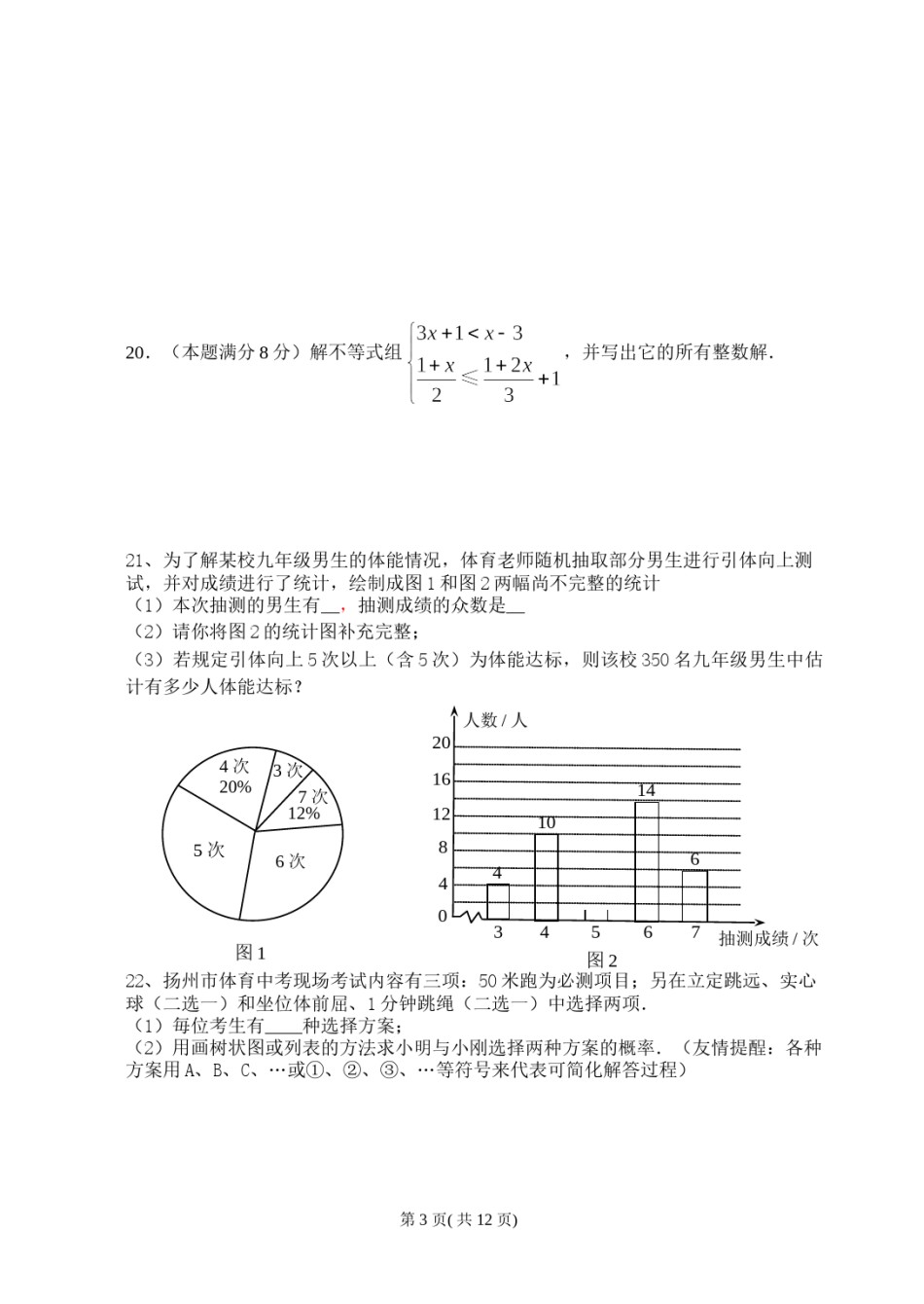 2011年江苏扬州市中考数学试卷及答案.doc_第3页