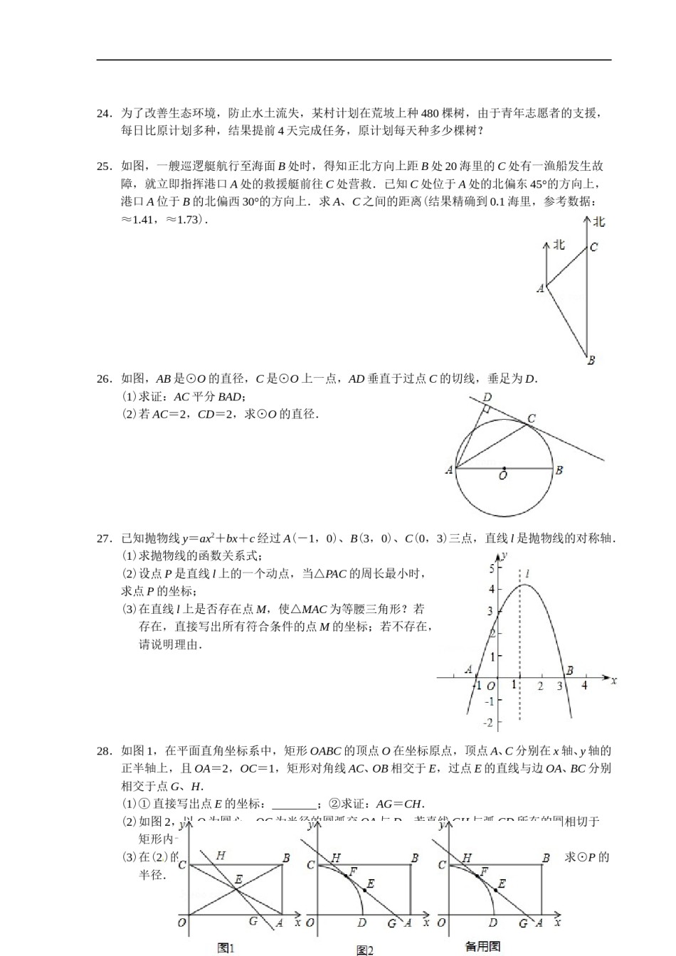 2012年江苏扬州市中考数学试卷及答案.doc_第3页