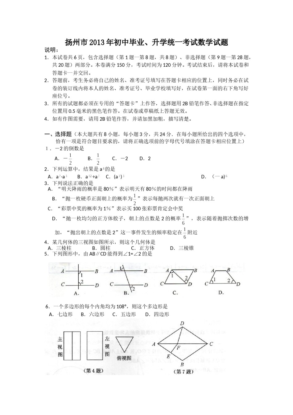 2013年江苏扬州市中考数学试卷及答案.doc_第1页