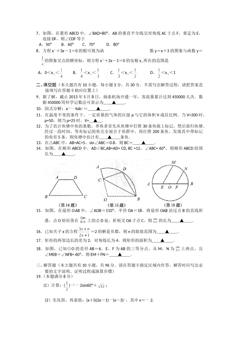 2013年江苏扬州市中考数学试卷及答案.doc_第2页