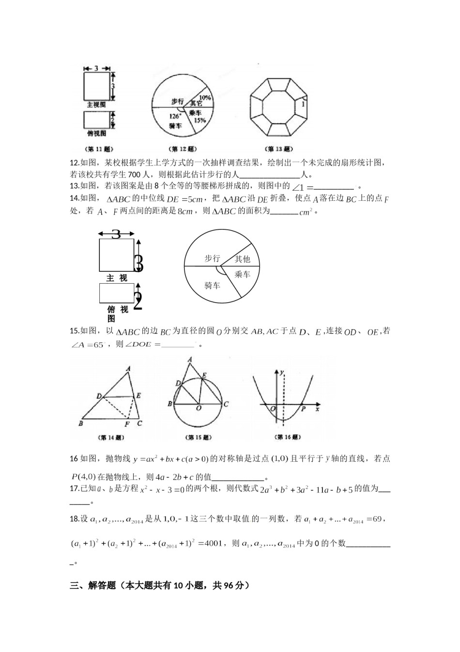 2014年江苏扬州市中考数学试卷及答案.doc_第2页