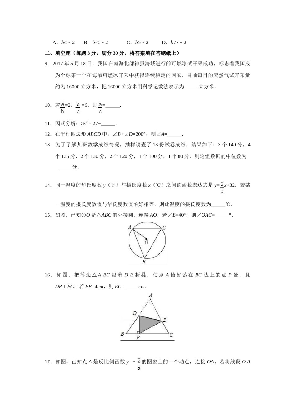 2017年江苏扬州市中考数学试卷及答案.doc_第2页
