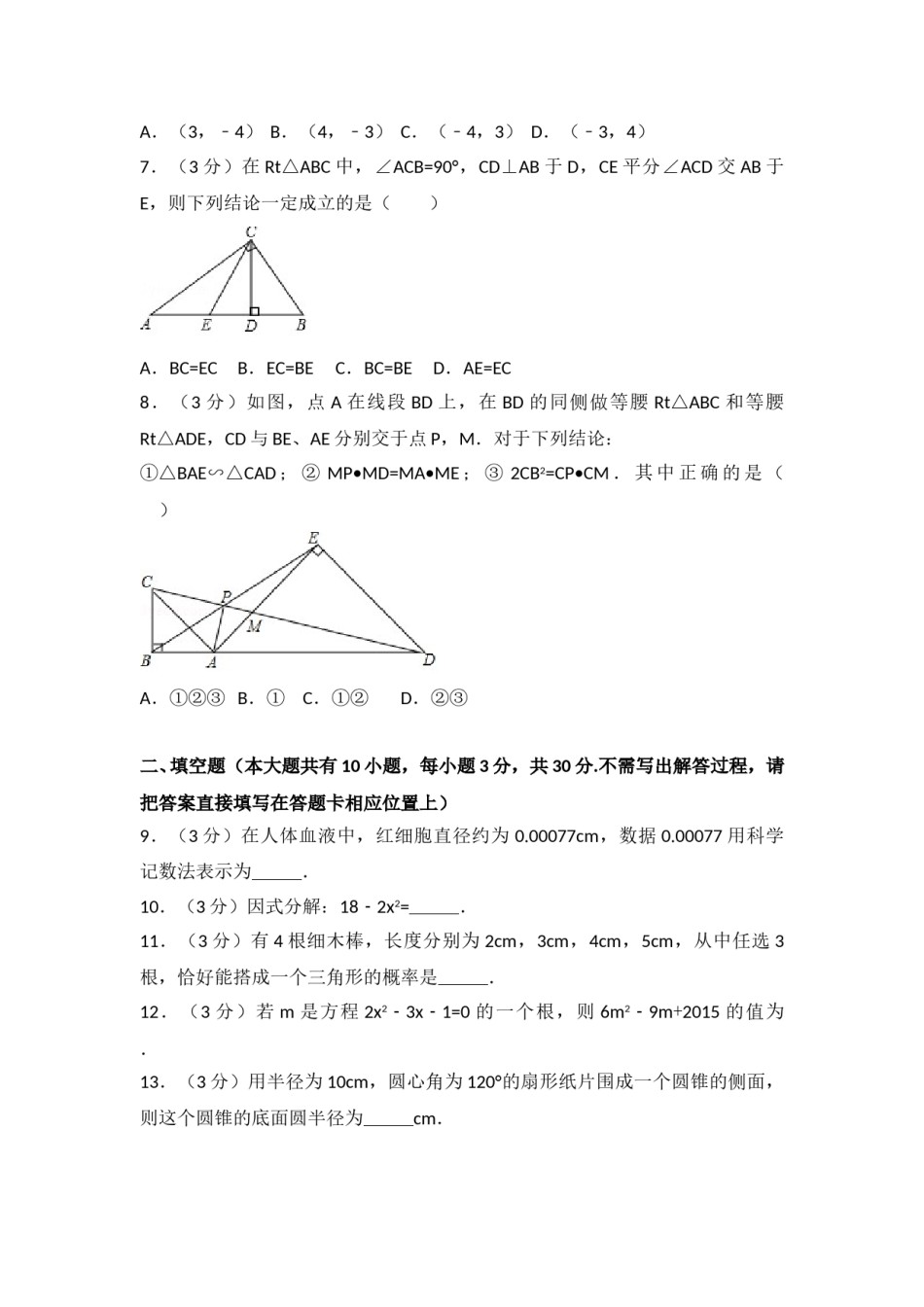 2018年江苏扬州市中考数学试卷及答案.doc_第2页