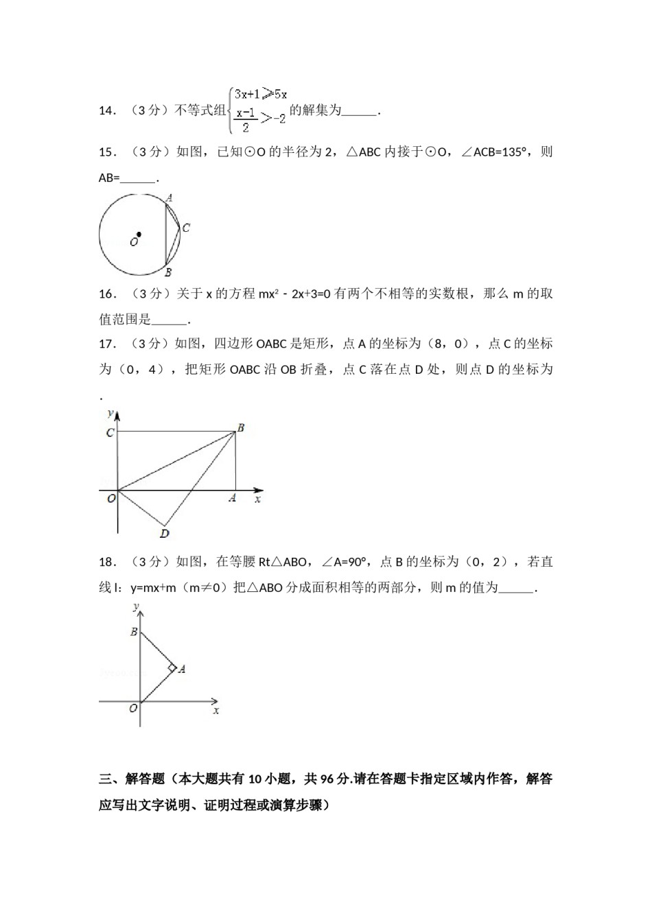 2018年江苏扬州市中考数学试卷及答案.doc_第3页