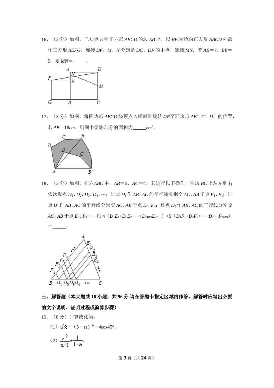 2019年江苏扬州市中考数学试卷及答案.doc_第3页