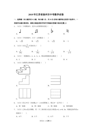 2019年江苏扬州市中考数学试卷及答案.doc