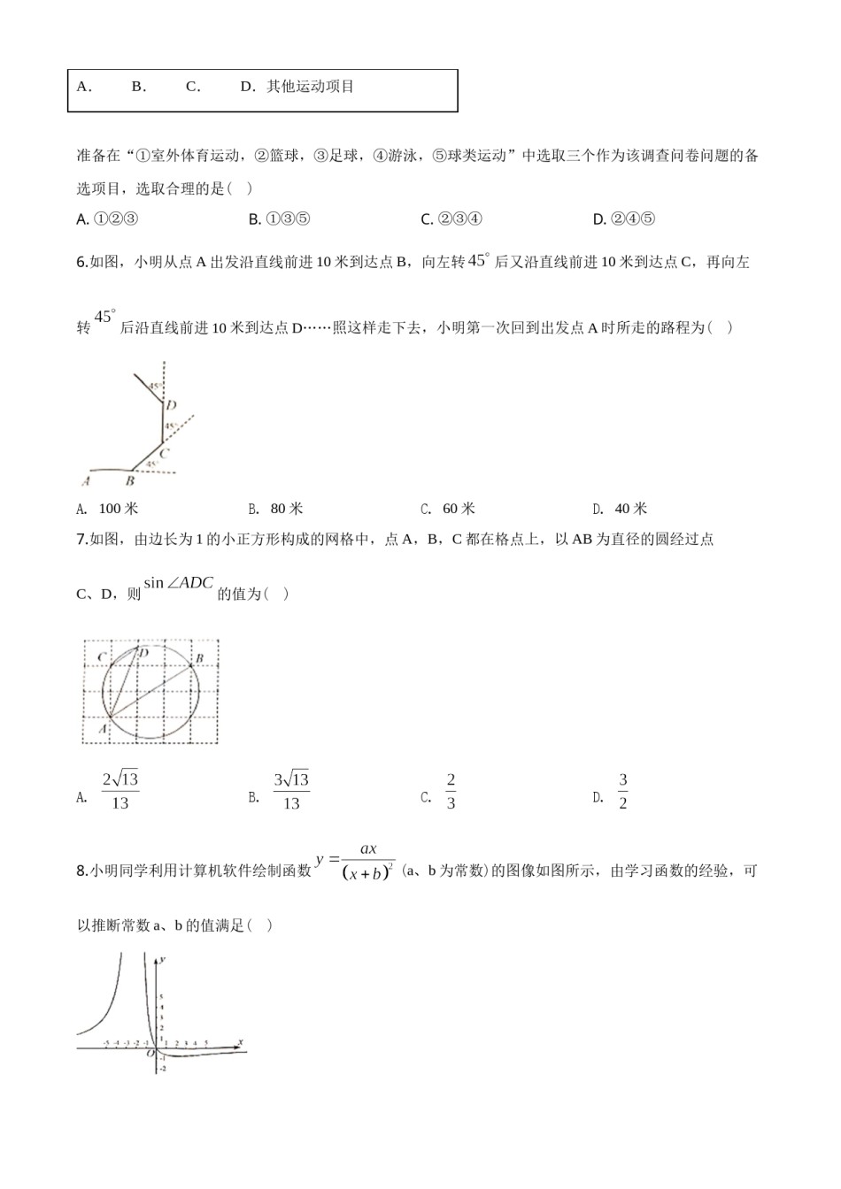 2020年江苏扬州市中考数学试卷及答案.doc_第2页