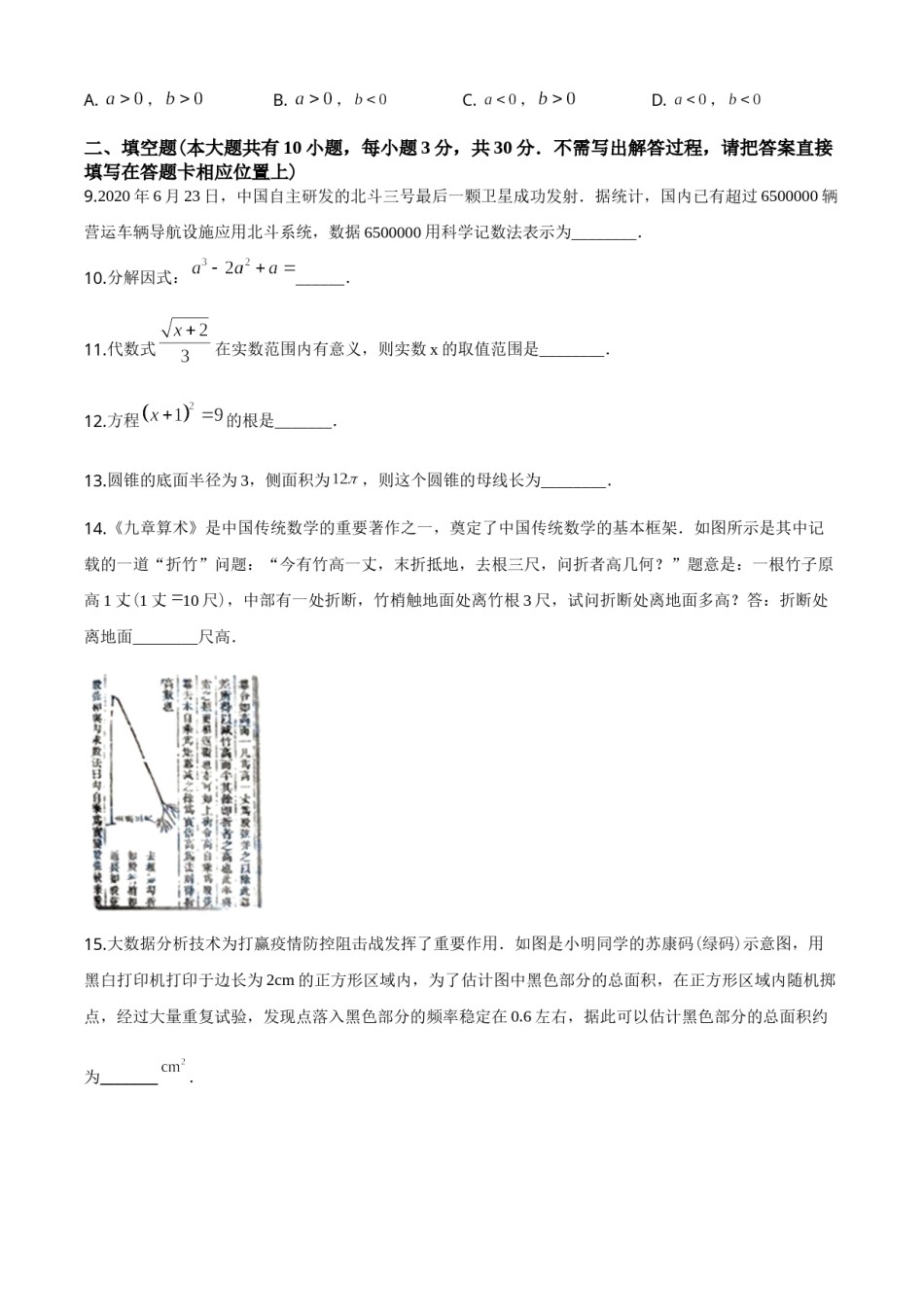 2020年江苏扬州市中考数学试卷及答案.doc_第3页