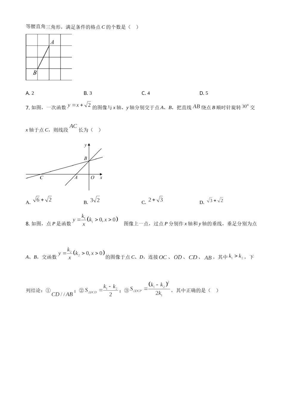 精品解析：江苏省扬州市2021年中考数学试题（原卷版）.doc_第2页