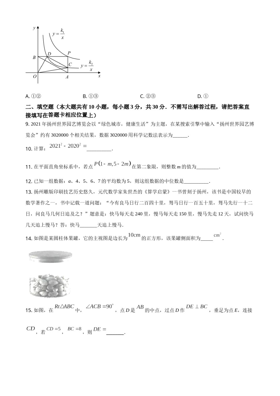 精品解析：江苏省扬州市2021年中考数学试题（原卷版）.doc_第3页