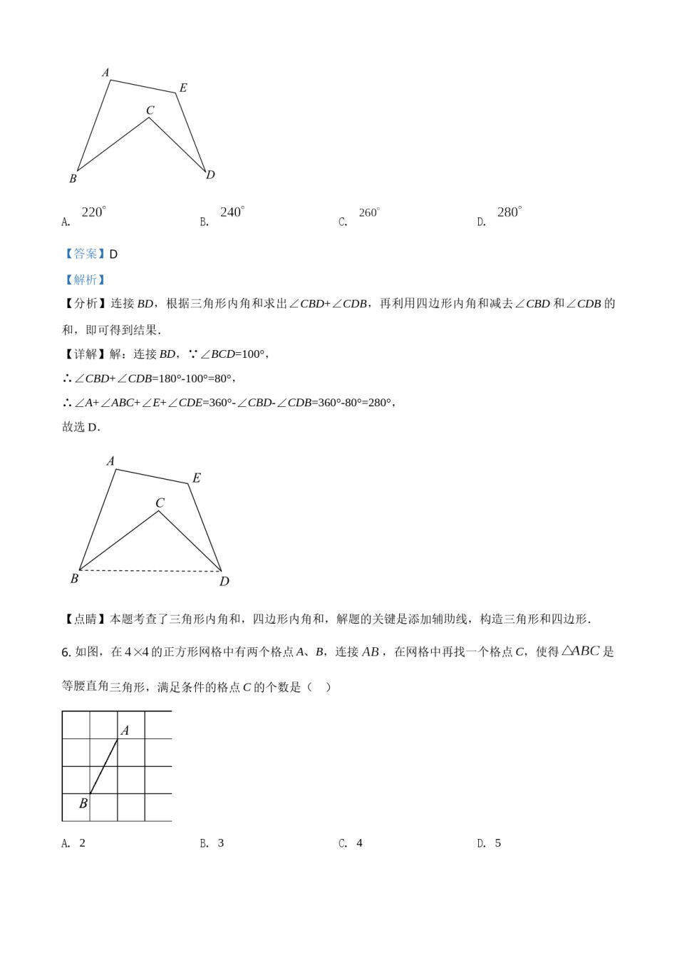 精品解析：江苏省扬州市2021年中考数学试题（解析版）.doc_第3页