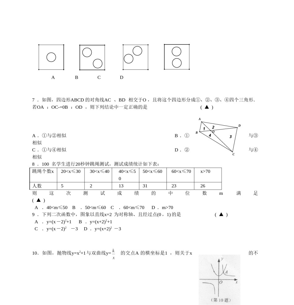 2011年中考江苏省无锡中考数学试卷及答案.doc_第2页