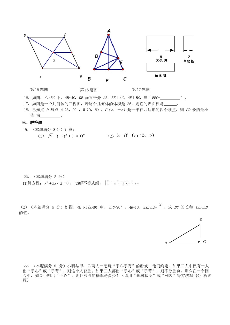 2013年中考江苏省无锡中考数学试卷及答案.doc_第2页