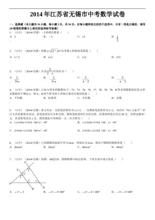 2014年中考江苏省无锡中考数学试卷及答案.doc
