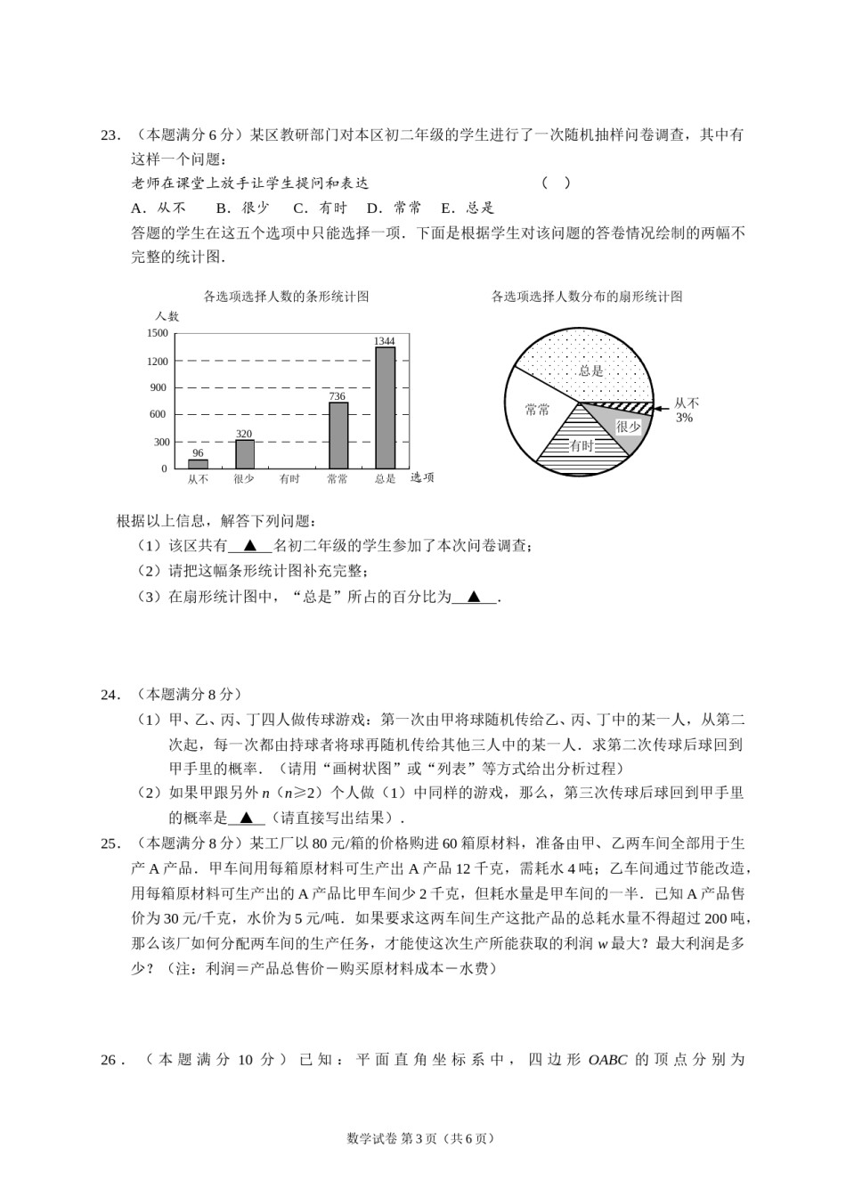 2015年中考江苏省无锡中考数学试卷及答案.doc_第3页