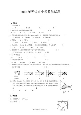2015年中考江苏省无锡中考数学试卷及答案.doc