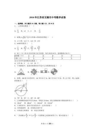 2016年中考江苏省无锡中考数学试卷及答案.doc