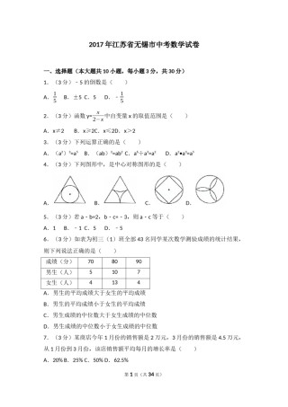 2017年中考江苏省无锡中考数学试卷及答案.docx