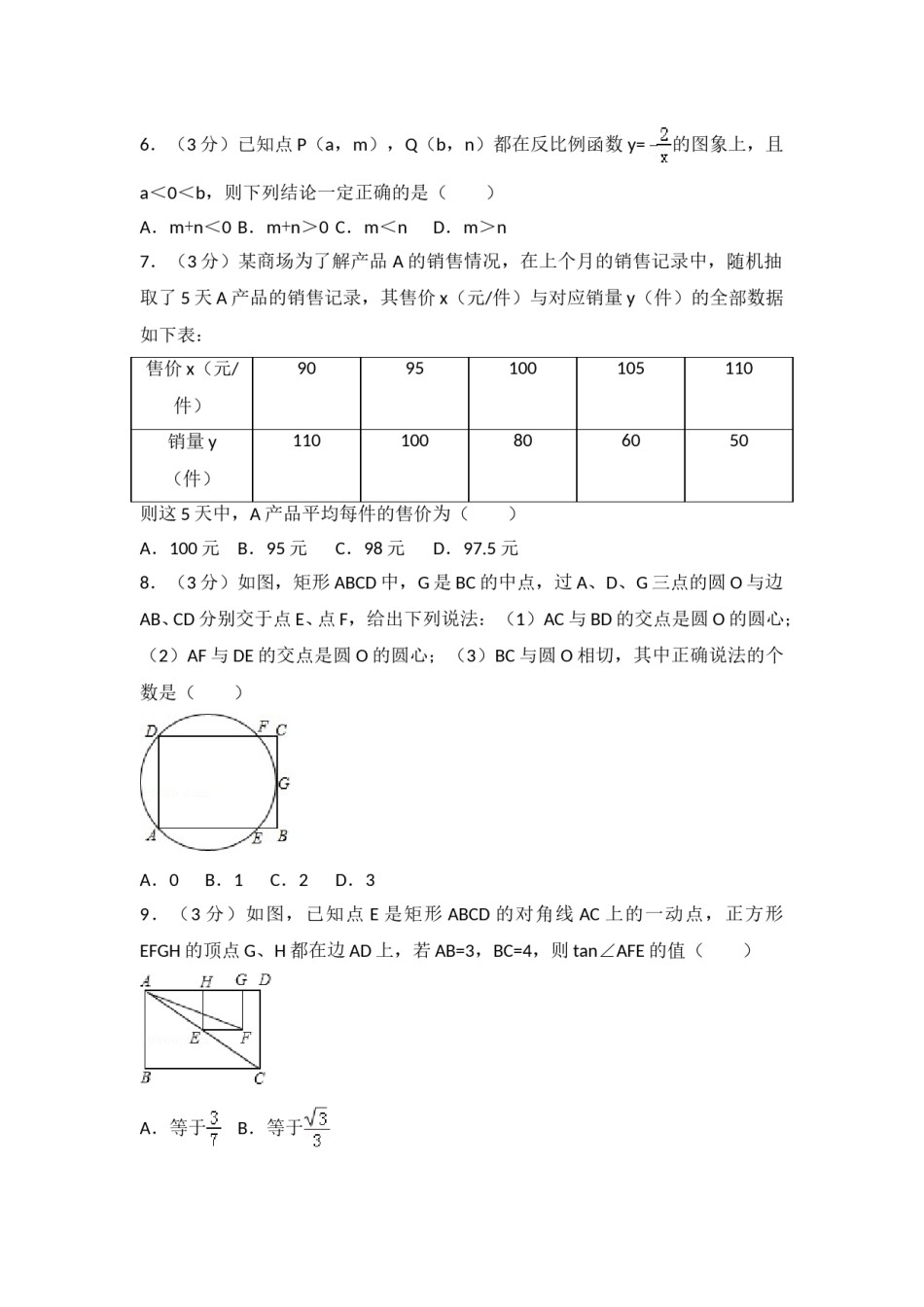 2018年中考江苏省无锡中考数学试卷及答案.doc_第2页