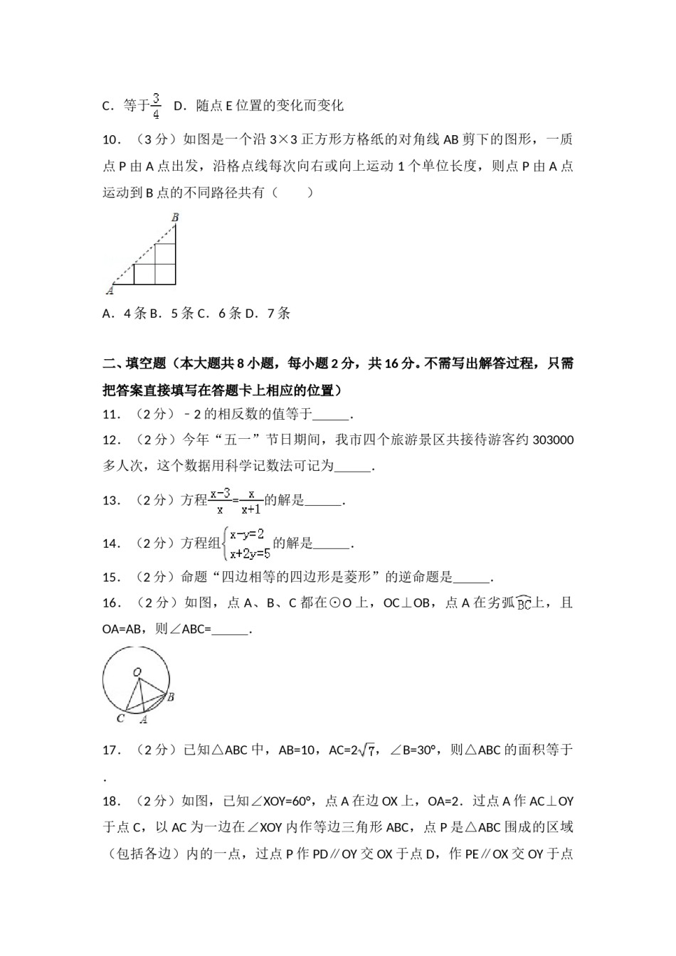 2018年中考江苏省无锡中考数学试卷及答案.doc_第3页
